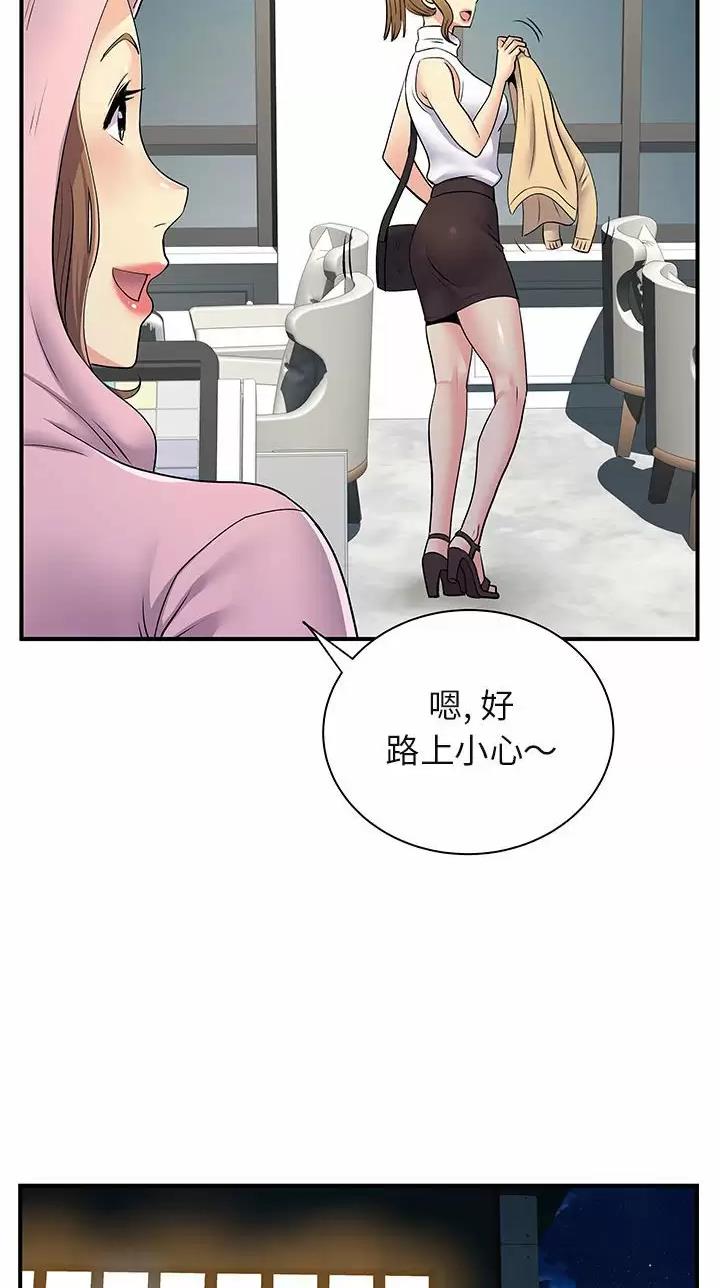 《离过婚的她》第45话 第14页