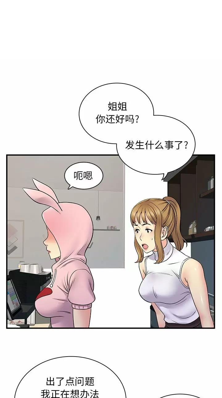《离过婚的她》第45话 第1页