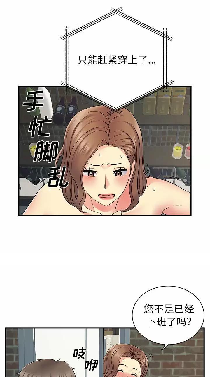 《离过婚的她》第45话 第22页