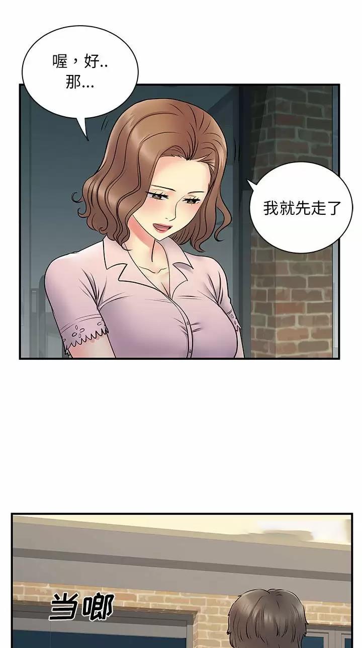 《离过婚的她》第45话 第24页