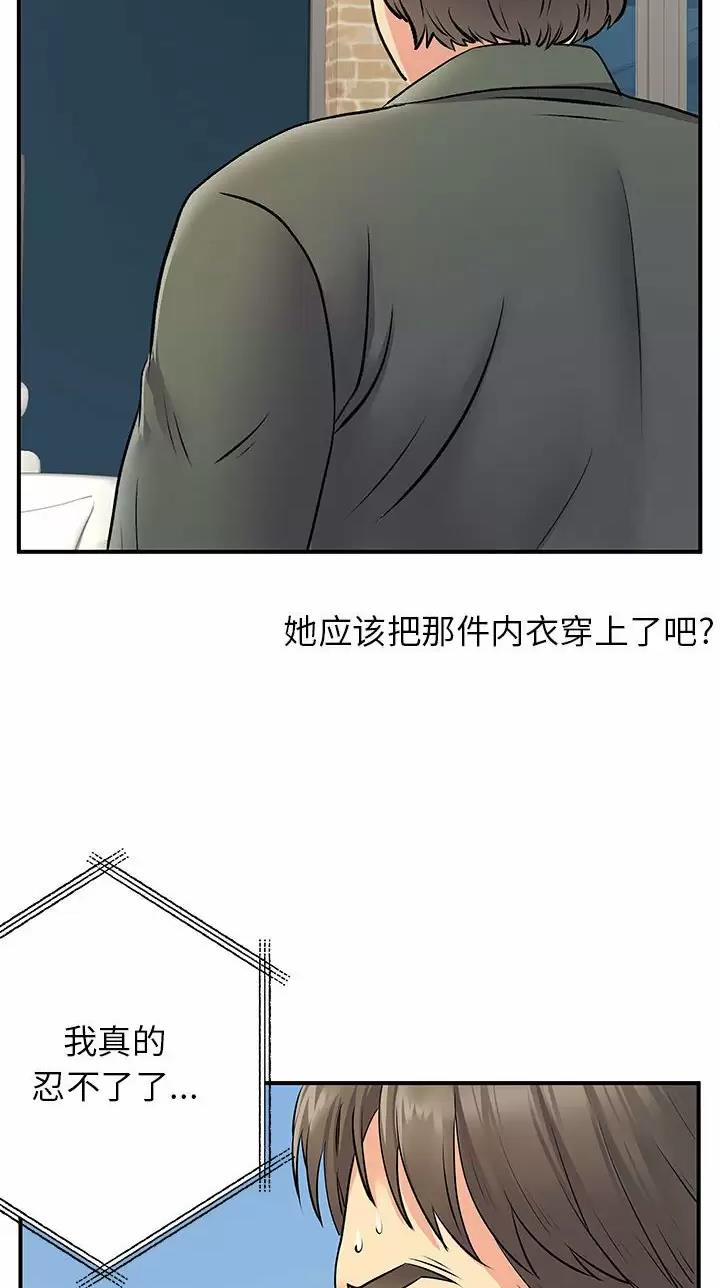 《离过婚的她》第45话 第26页