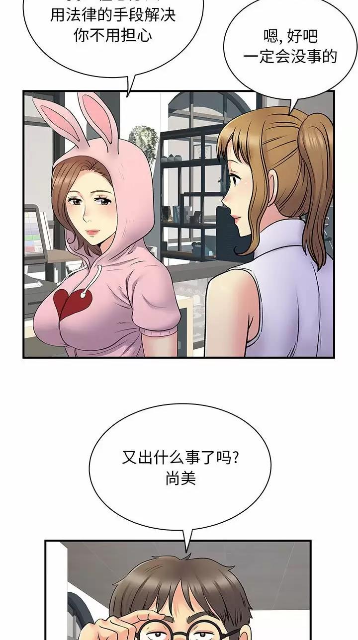 《离过婚的她》第45话 第2页
