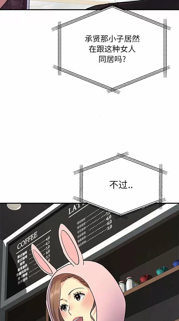《离过婚的她》第45话 第8页