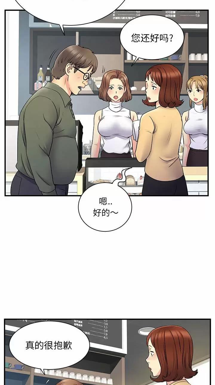 《离过婚的她》第43话 第10页