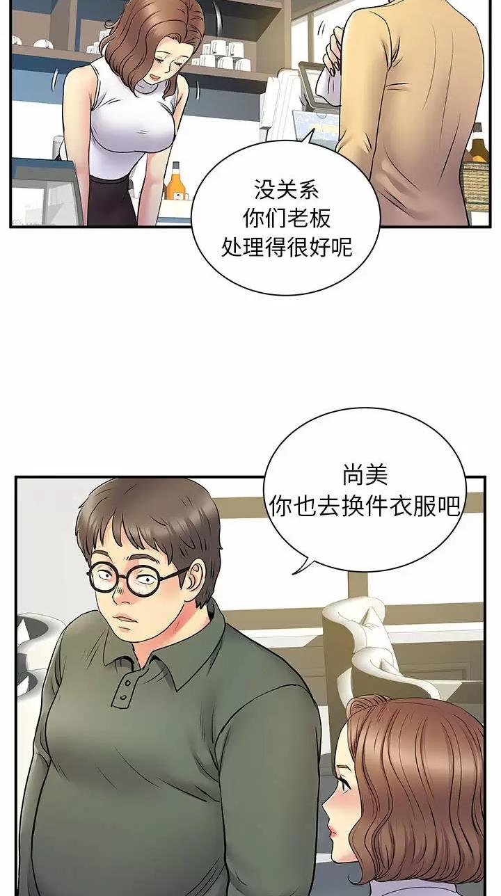 《离过婚的她》第43话 第11页