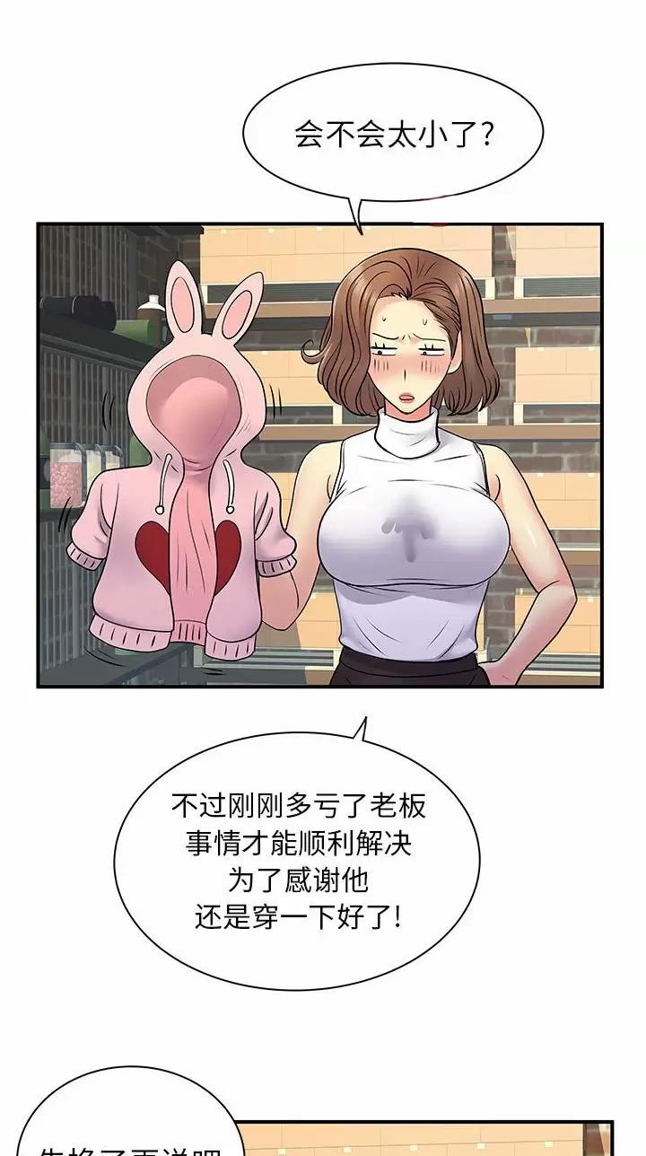《离过婚的她》第43话 第15页