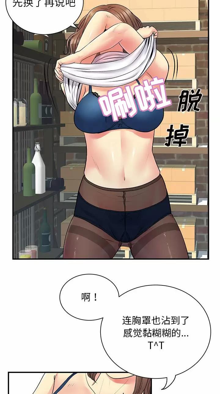 《离过婚的她》第43话 第16页