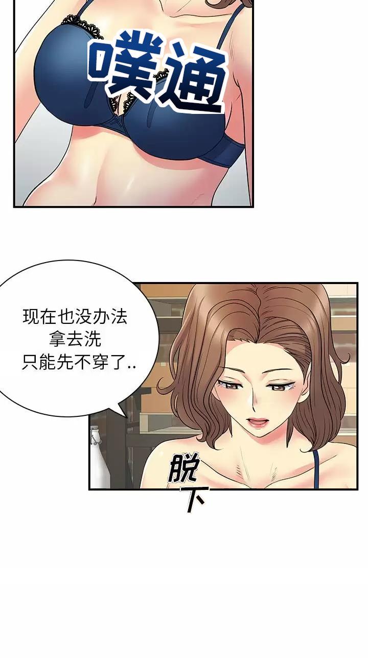 《离过婚的她》第43话 第17页