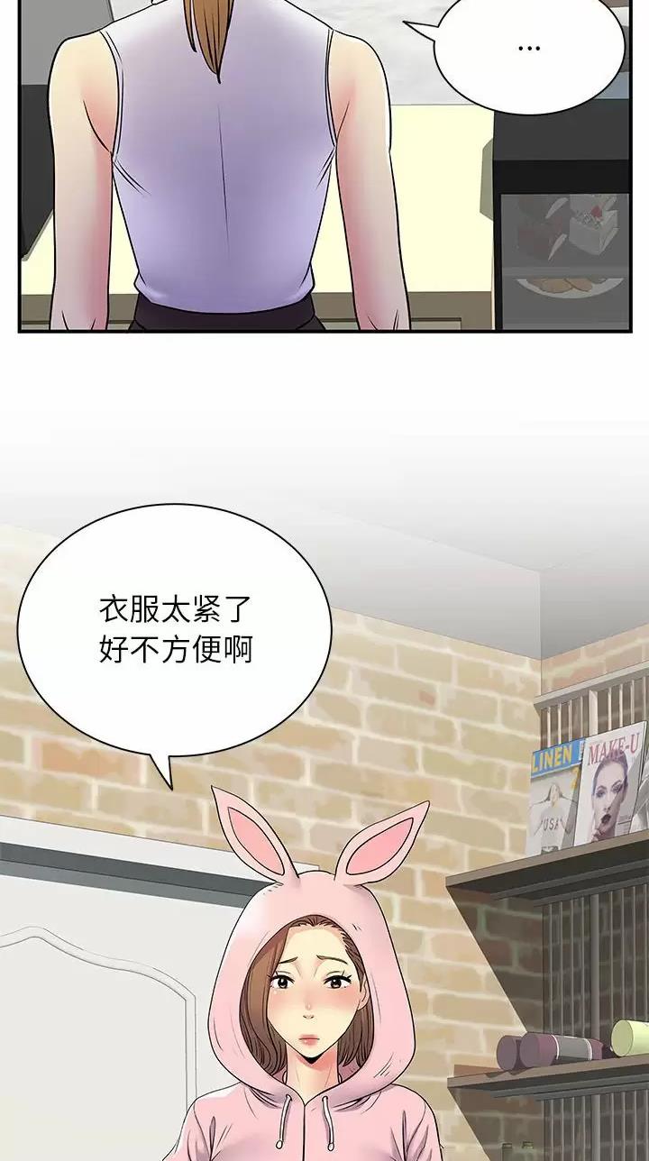 《离过婚的她》第43话 第20页