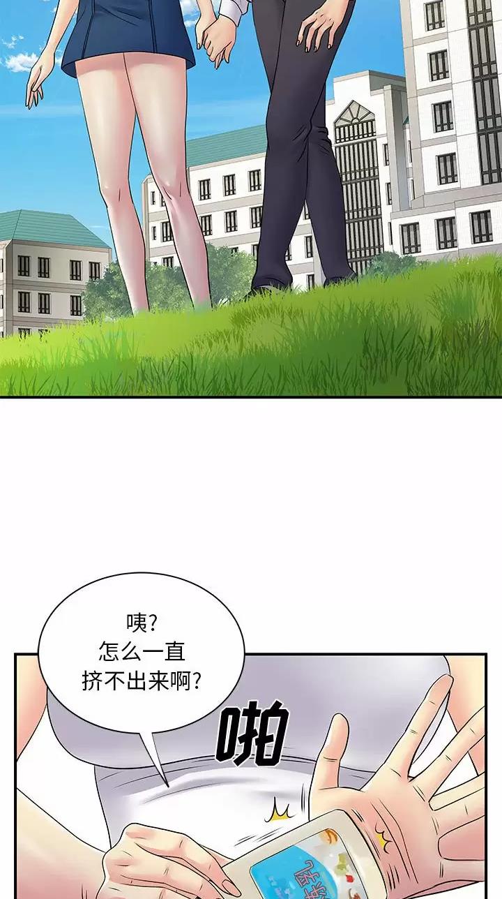《离过婚的她》第43话 第3页