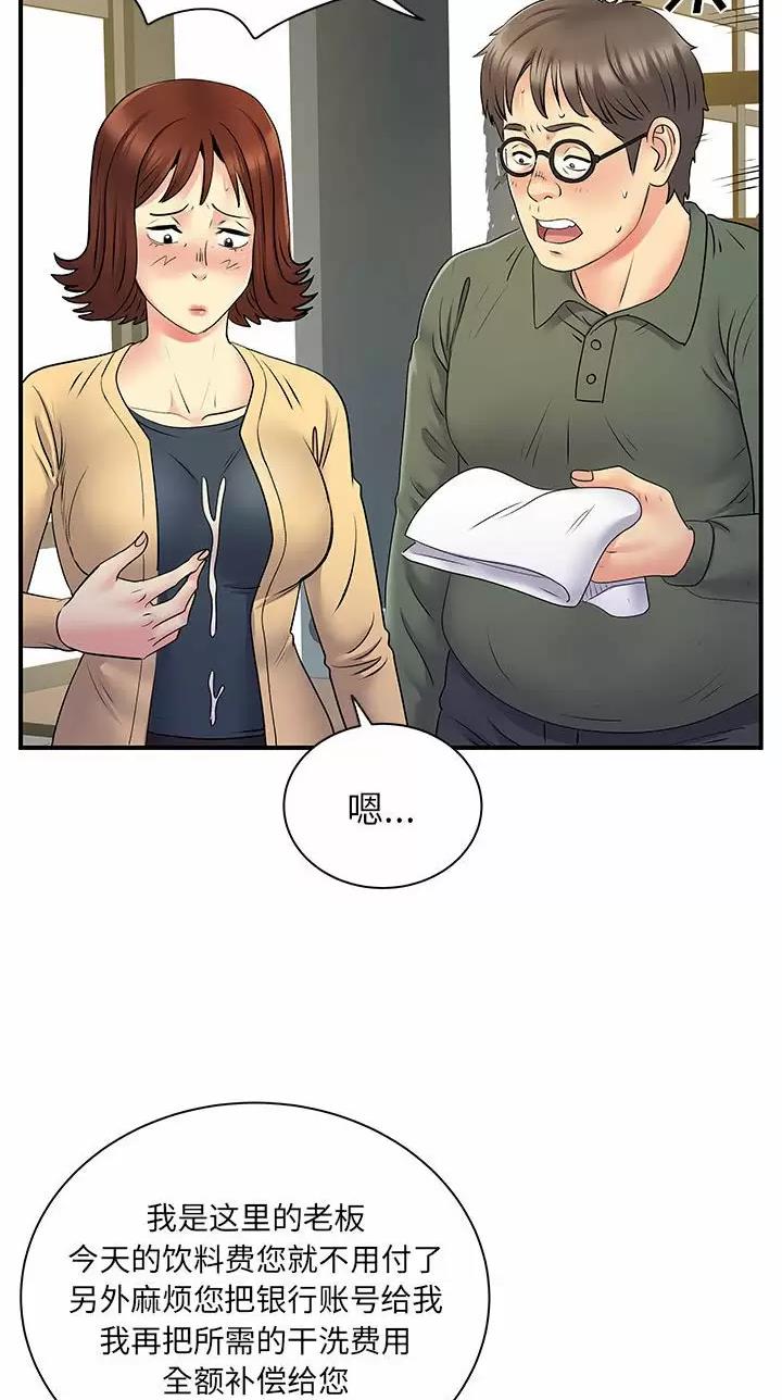 《离过婚的她》第43话 第9页