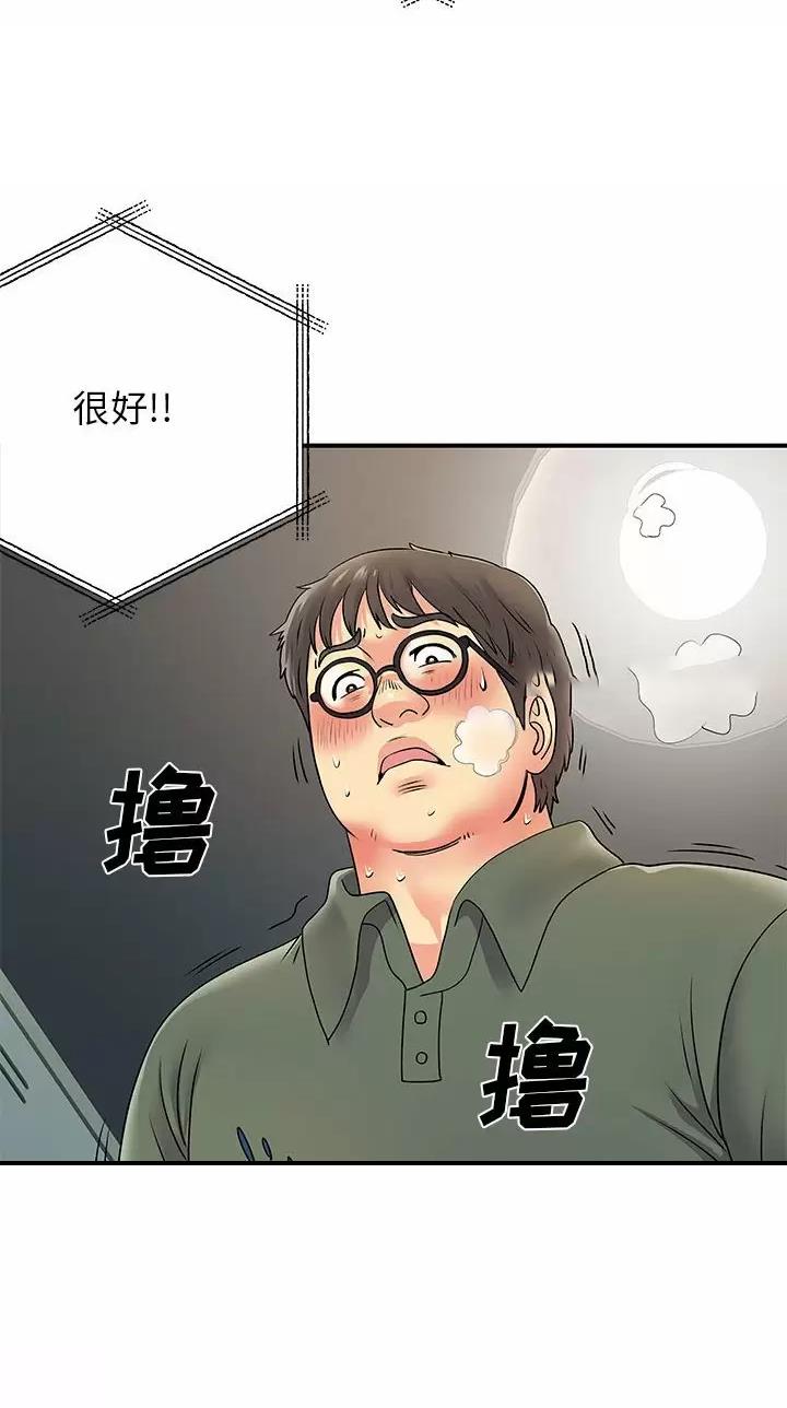 《离过婚的她》第44话 第10页