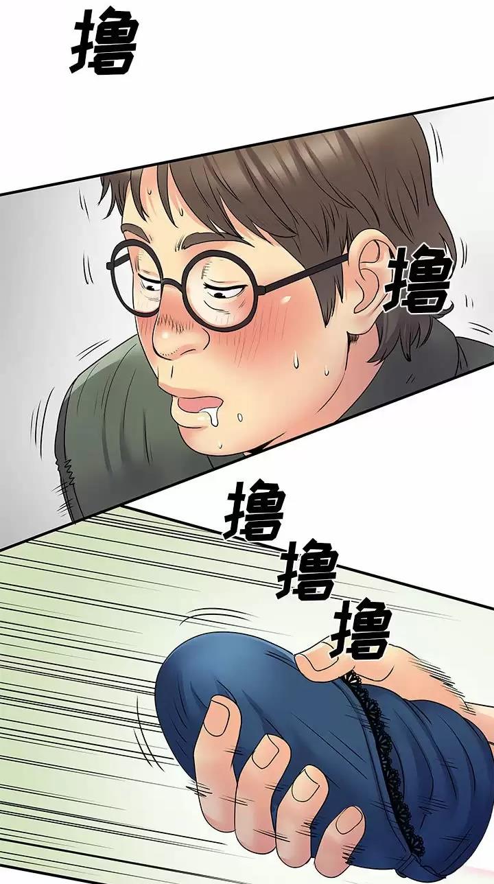 《离过婚的她》第44话 第11页