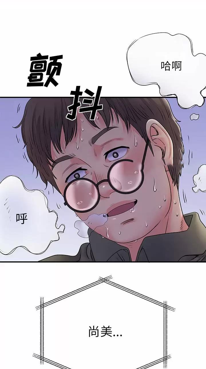 《离过婚的她》第44话 第15页