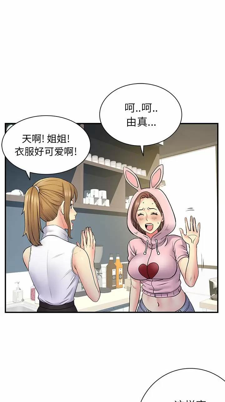 《离过婚的她》第44话 第1页
