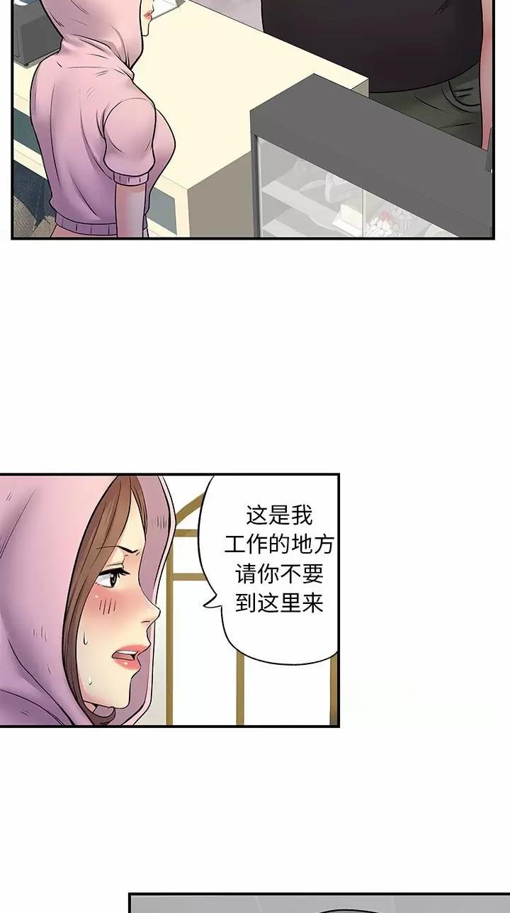 《离过婚的她》第44话 第21页