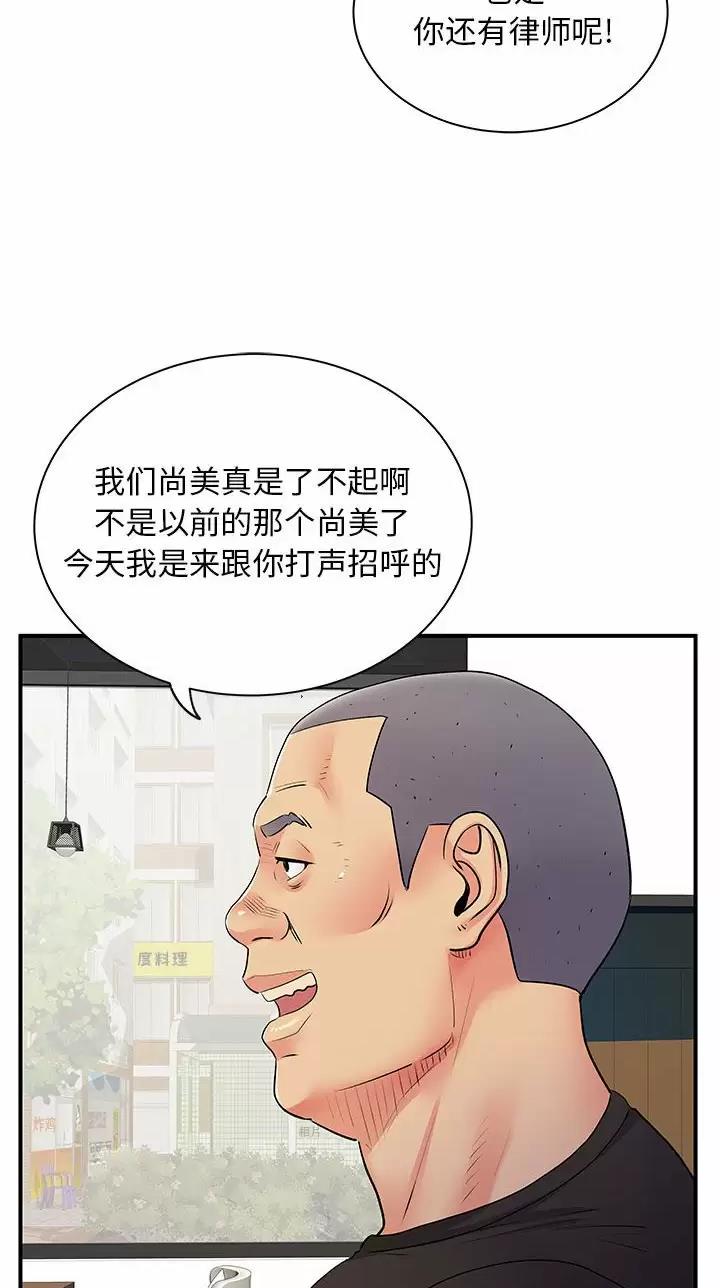 《离过婚的她》第44话 第24页