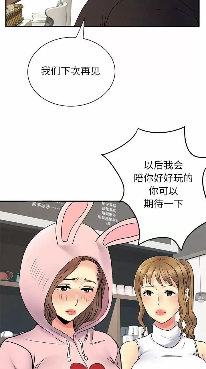 《离过婚的她》第44话 第25页