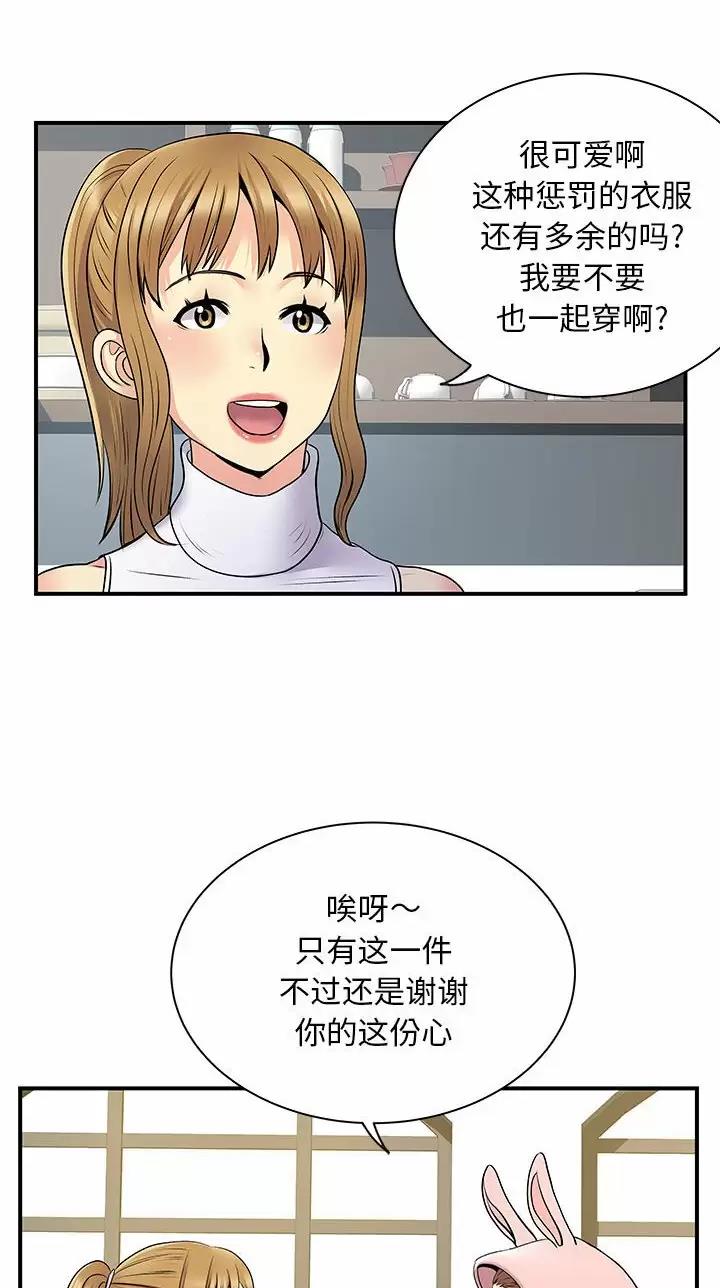 《离过婚的她》第44话 第3页