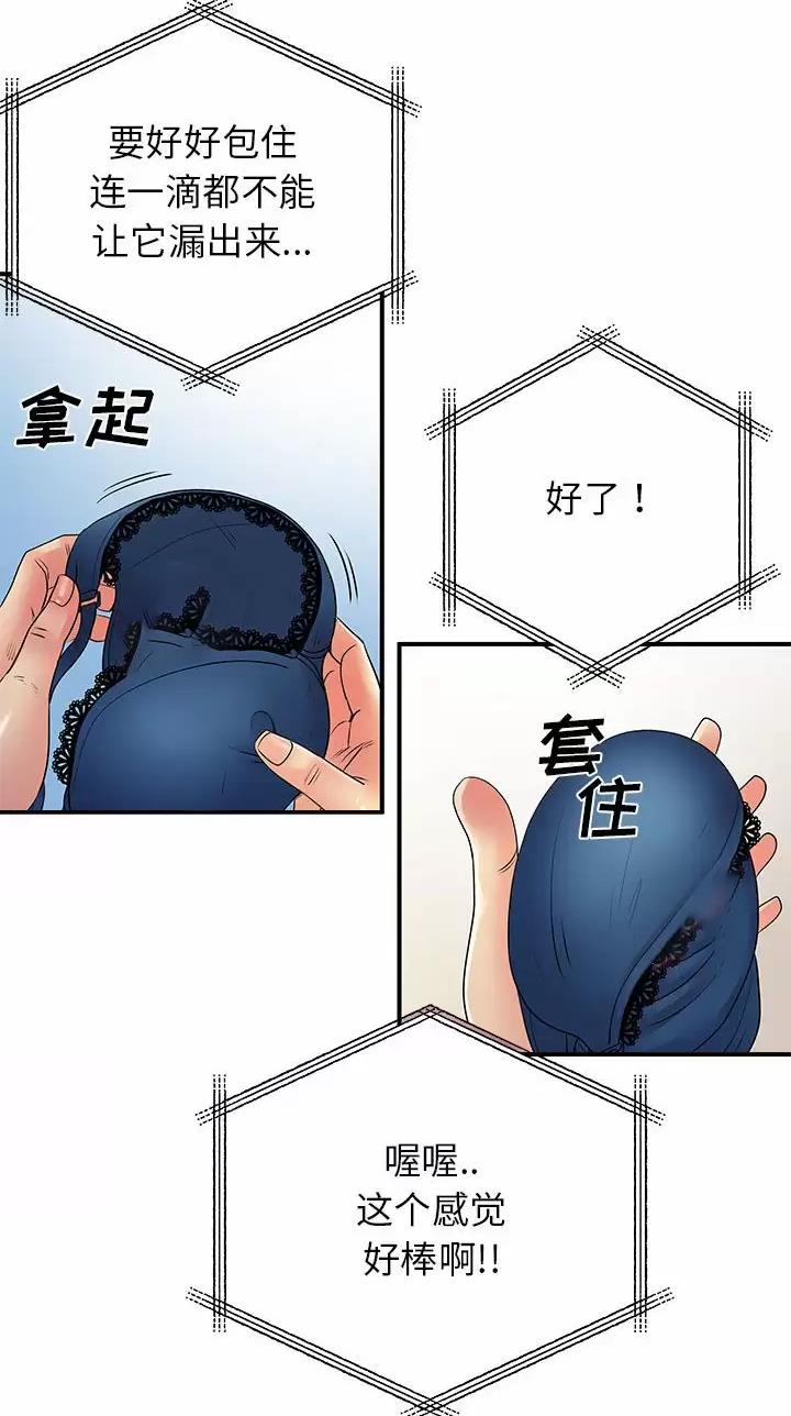 《离过婚的她》第44话 第9页