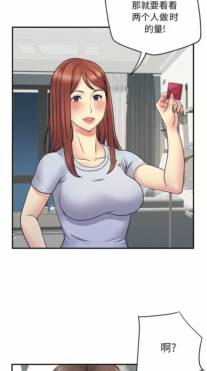 《离过婚的她》第47话 第10页