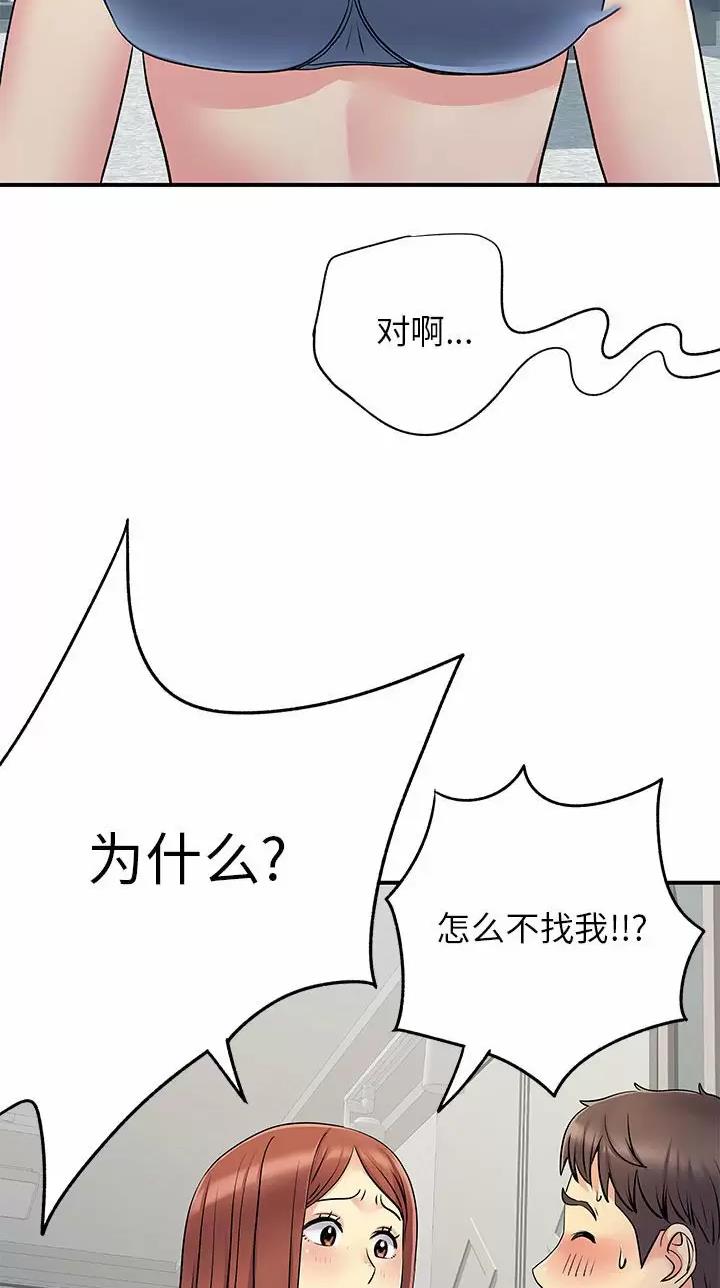 《离过婚的她》第47话 第15页