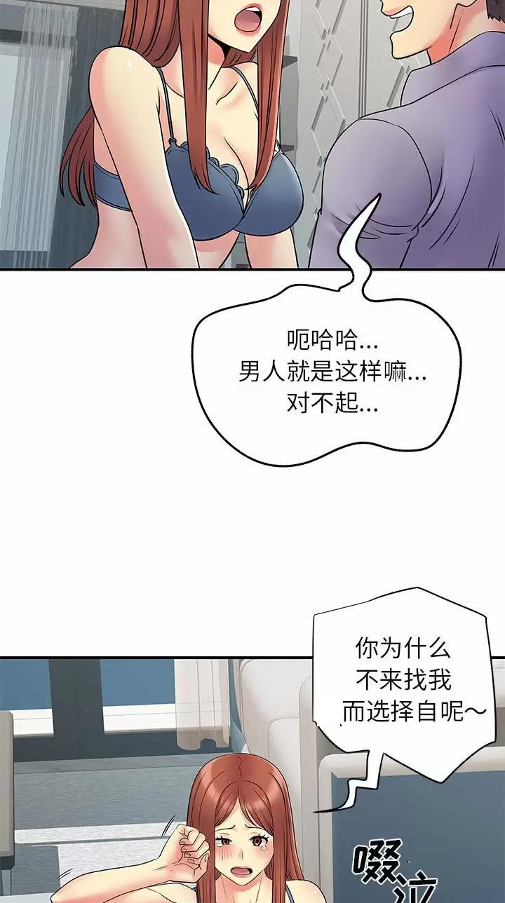 《离过婚的她》第47话 第16页