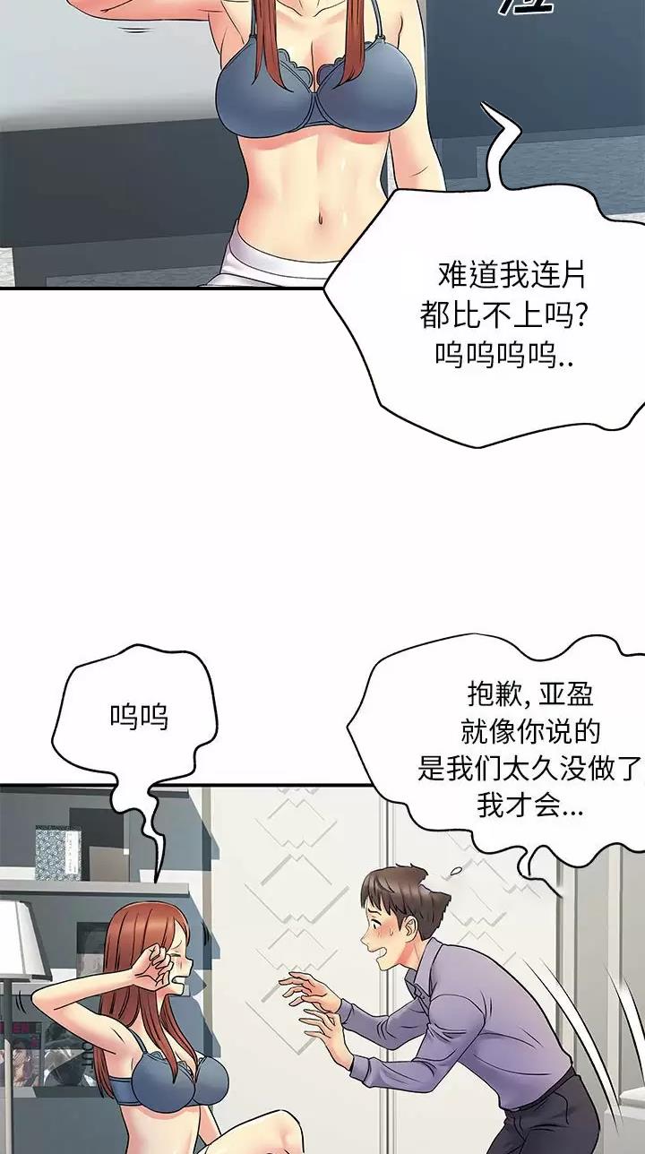《离过婚的她》第47话 第17页