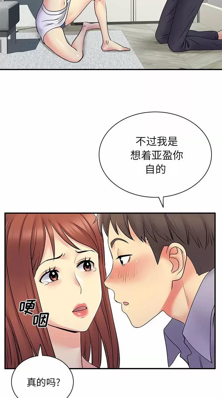 《离过婚的她》第47话 第18页