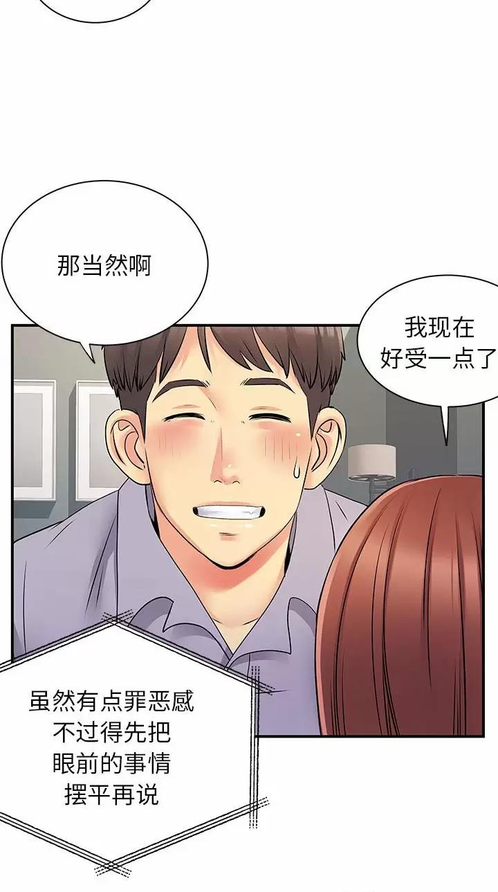 《离过婚的她》第47话 第19页