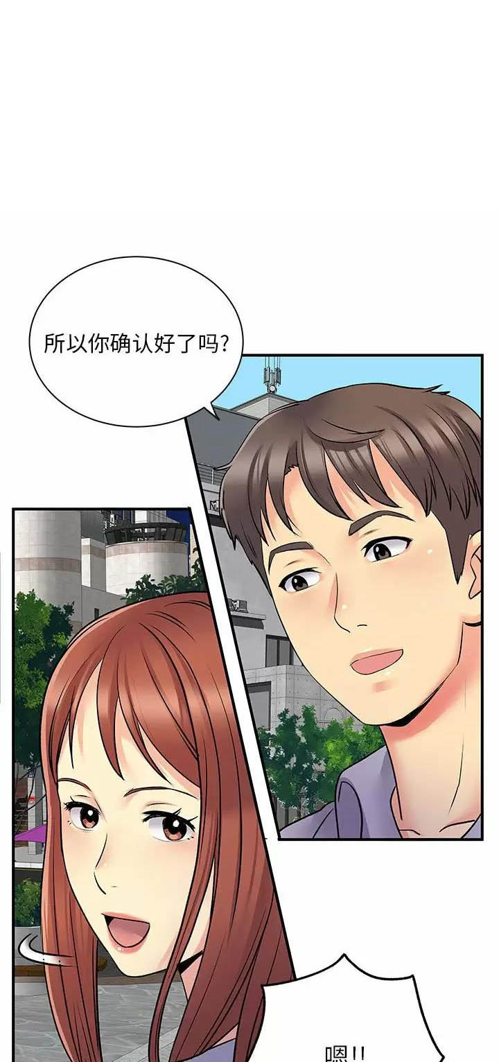 《离过婚的她》第47话 第1页
