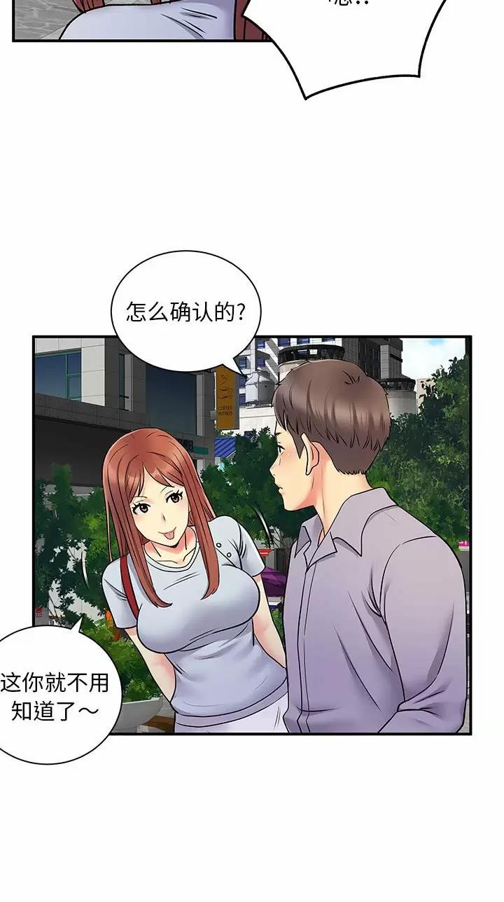 《离过婚的她》第47话 第2页