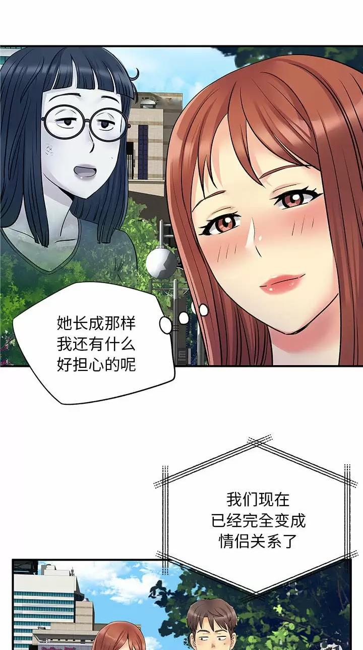 《离过婚的她》第47话 第3页
