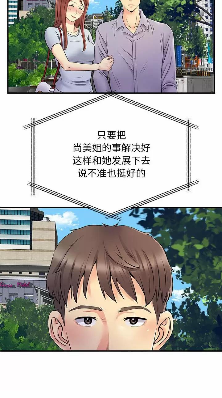 《离过婚的她》第47话 第4页