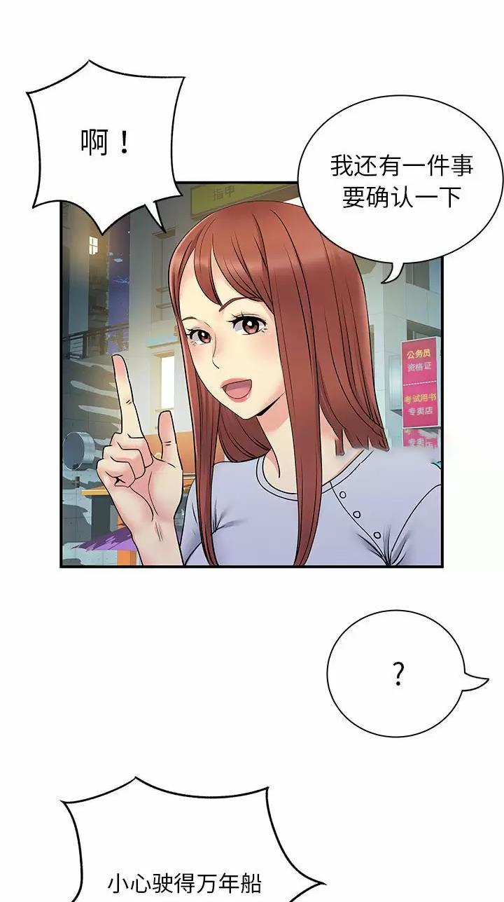 《离过婚的她》第47话 第5页