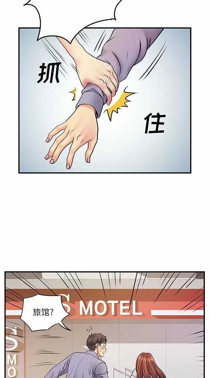 《离过婚的她》第47话 第6页