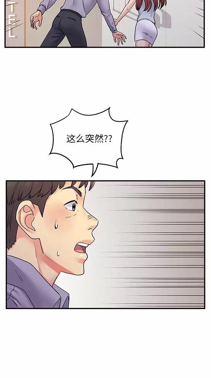 《离过婚的她》第47话 第7页