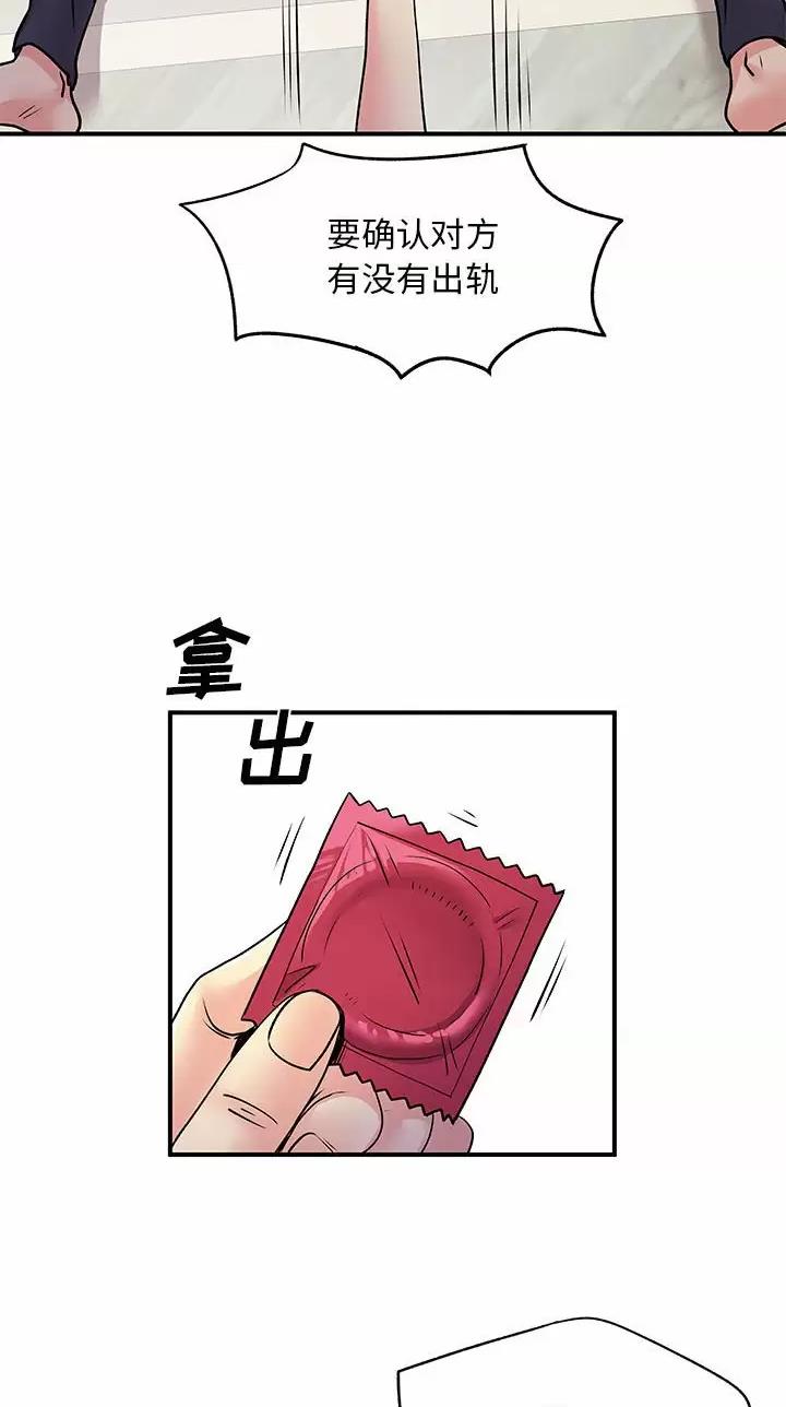 《离过婚的她》第47话 第9页