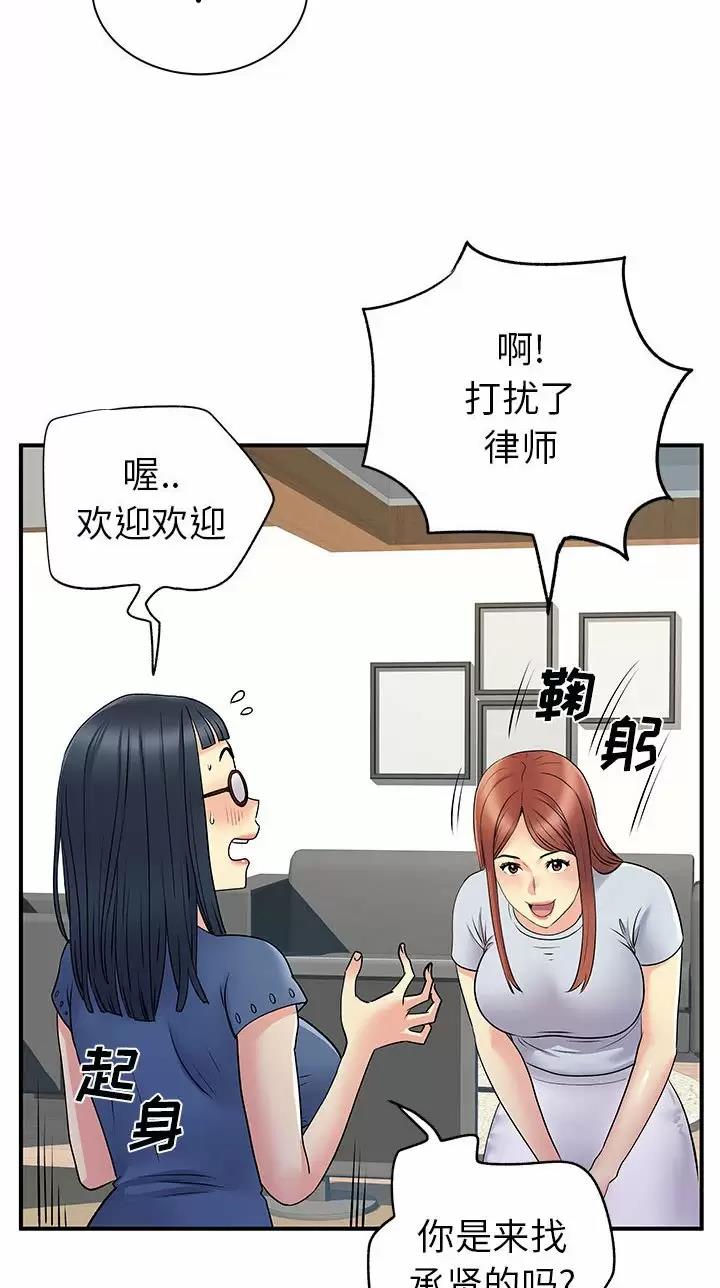 《离过婚的她》第46话 第11页