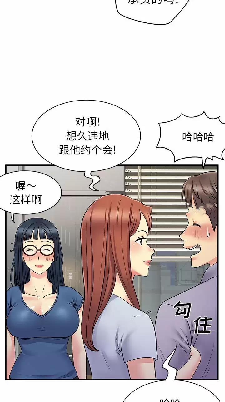 《离过婚的她》第46话 第12页