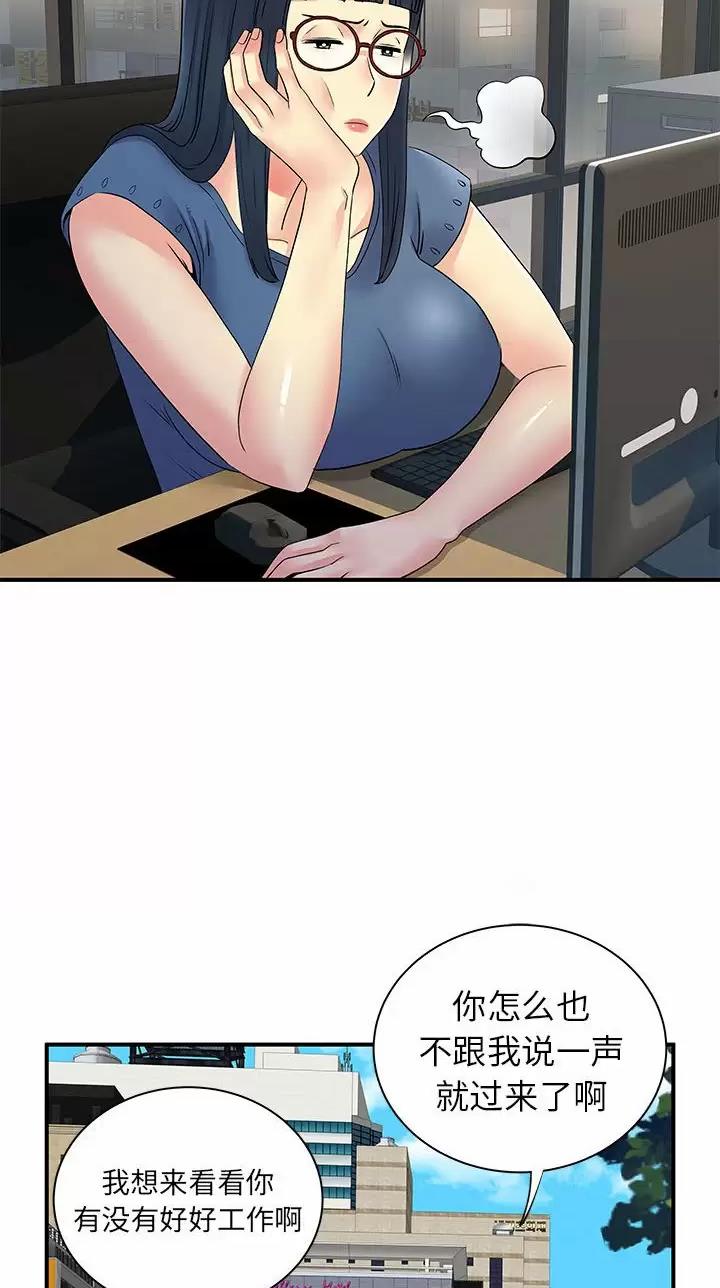 《离过婚的她》第46话 第15页