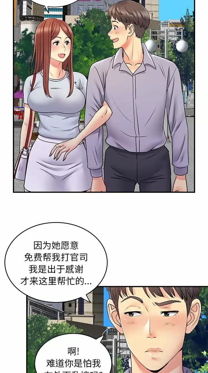 《离过婚的她》第46话 第16页