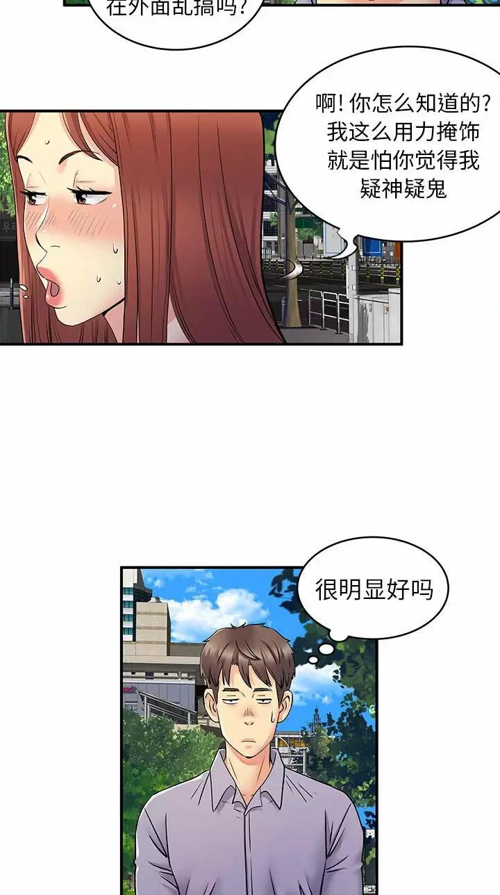 《离过婚的她》第46话 第17页