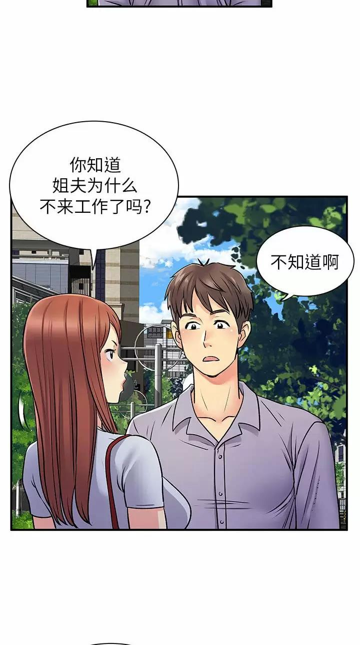 《离过婚的她》第46话 第18页