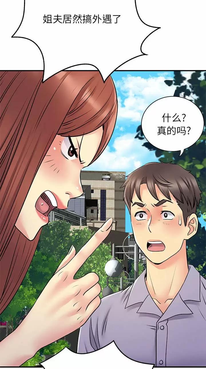 《离过婚的她》第46话 第20页