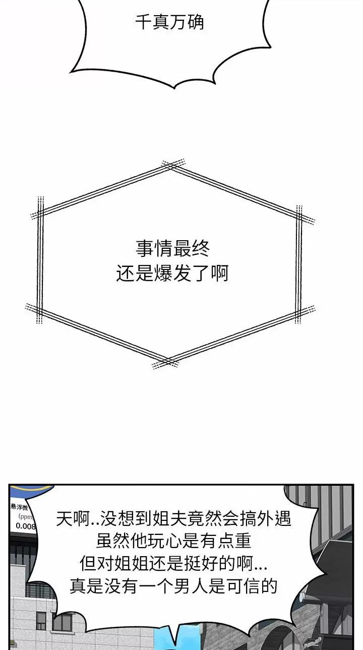 《离过婚的她》第46话 第21页