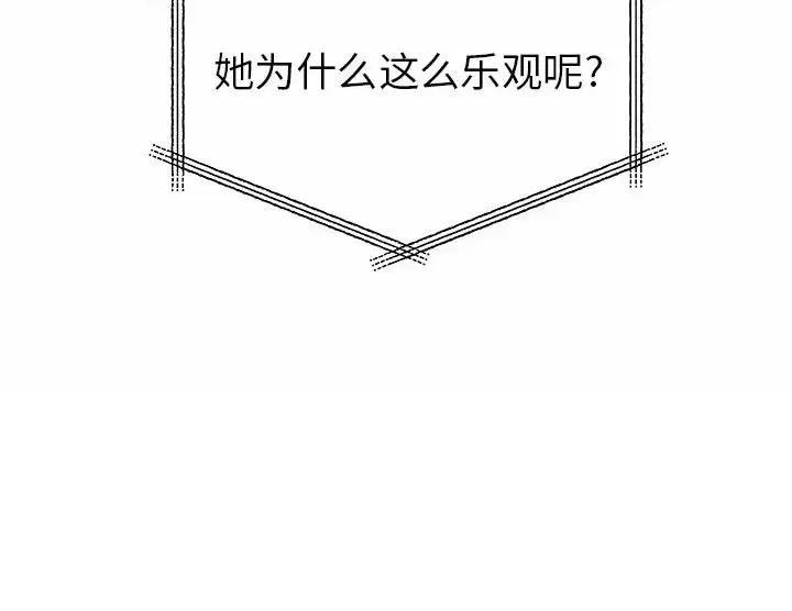 《离过婚的她》第46话 第24页