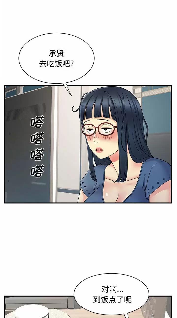 《离过婚的她》第46话 第7页