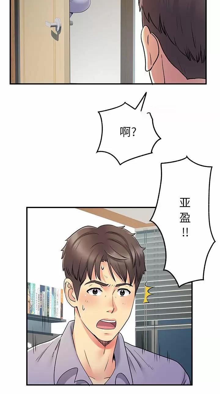 《离过婚的她》第46话 第9页