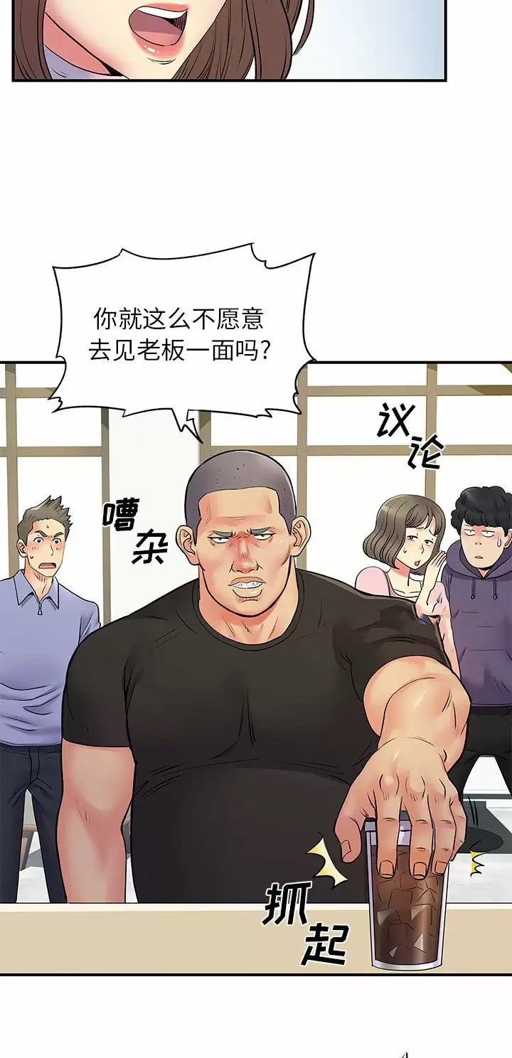 《离过婚的她》第48话 第10页